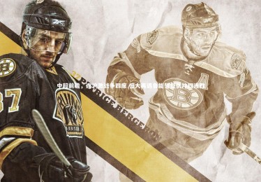 南宫游戏官网：中超前瞻，连沪激战争四席 恒大再遇鲁能誓复仇冲四连胜