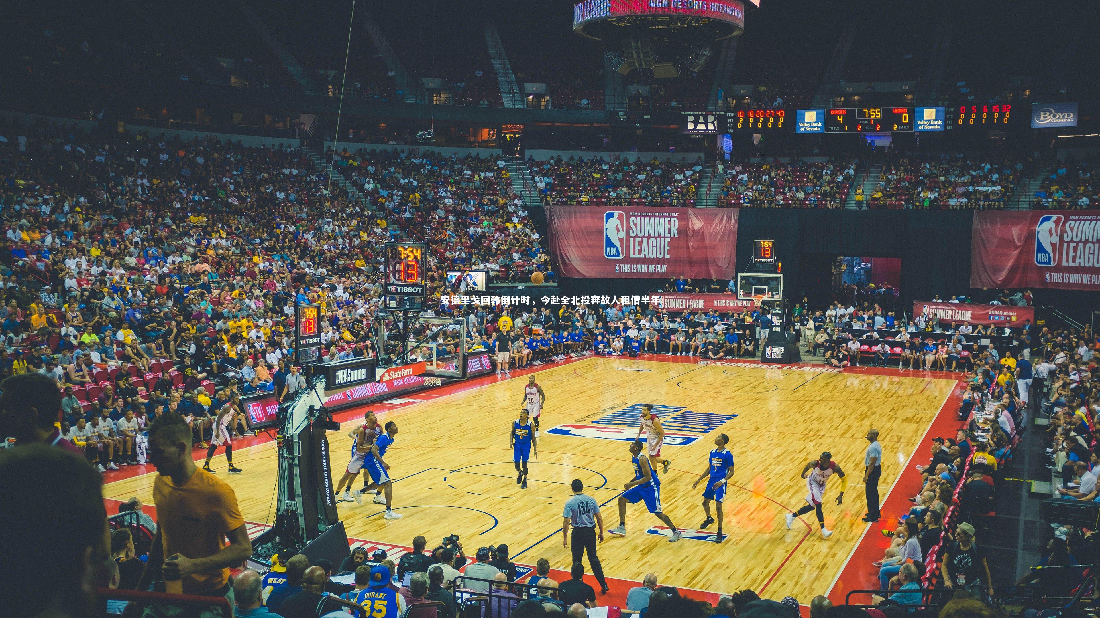 安德里戈回韩倒计时，今赴全北投奔故人租借半年